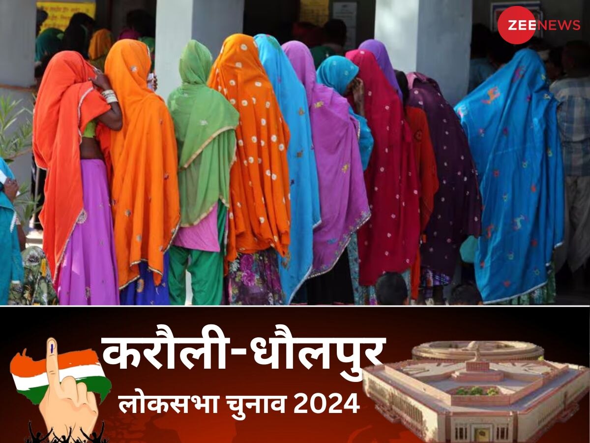 Karauli Dholpur Lok Sabha Election 2024: बीजेपी या कांग्रेस? करौली-धौलपुर में किसके सिर पर सजेगा ताज