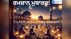 Ramadan 2024: ਰਮਜ਼ਾਨ ਦਾ ਪਵਿੱਤਰ ਮਹੀਨਾ ਸ਼ੁਰੂ, ਕਿਉਂ ਮਨਾਇਆ ਜਾਂਦਾ ਹੈ ਇਹ ਤਿਉਹਾਰ?