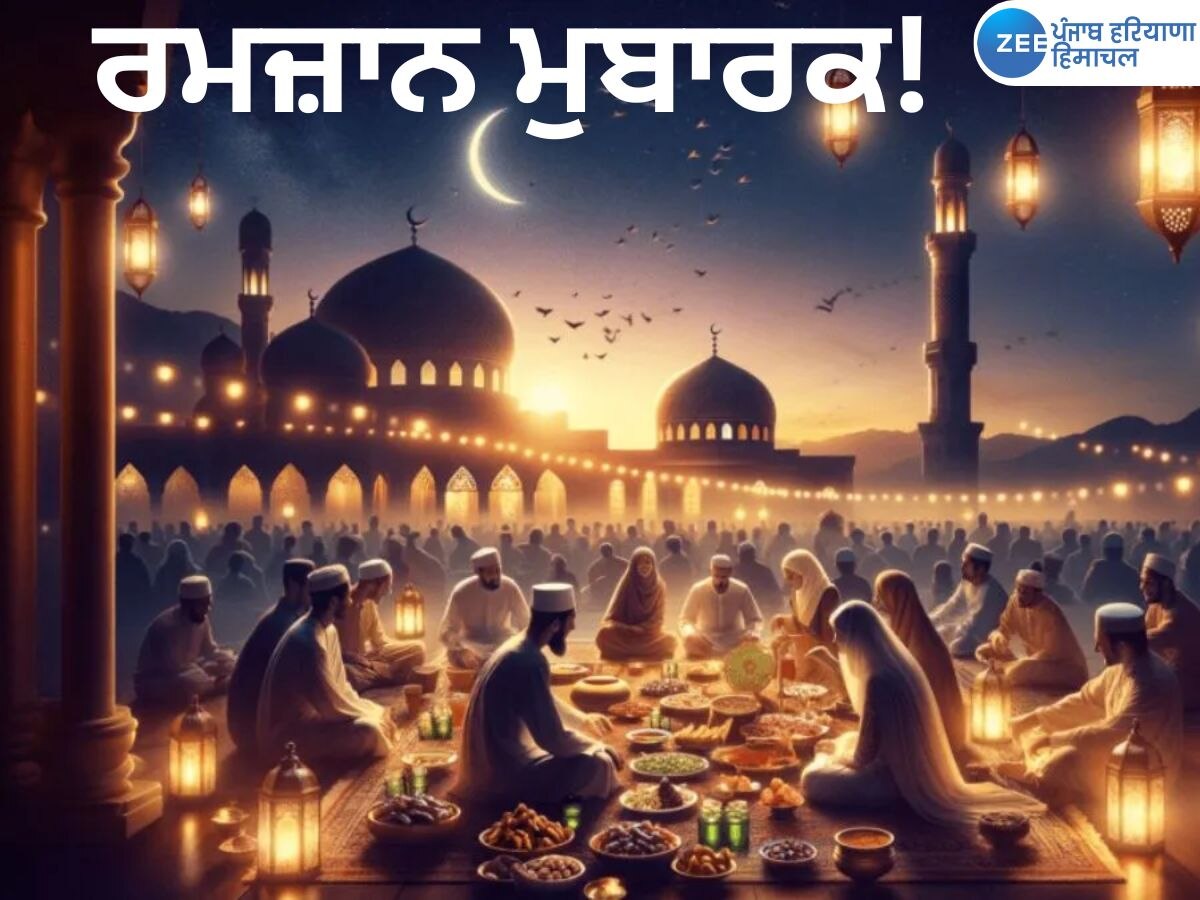 Ramadan 2024: ਰਮਜ਼ਾਨ ਦਾ ਪਵਿੱਤਰ ਮਹੀਨਾ ਸ਼ੁਰੂ, ਕਿਉਂ ਮਨਾਇਆ ਜਾਂਦਾ ਹੈ? CM ਮਾਨ ਨੇ ਟਵੀਟ ਕਰ ਦਿੱਤੀ ਵਧਾਈ 