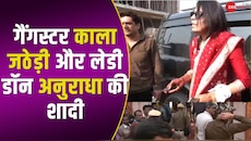 VIDEO: कौन है गैंगस्टर काला जठेड़ी जिसकी शादी के लिए तैनात हुई 3 राज्यों की पुलिस ?