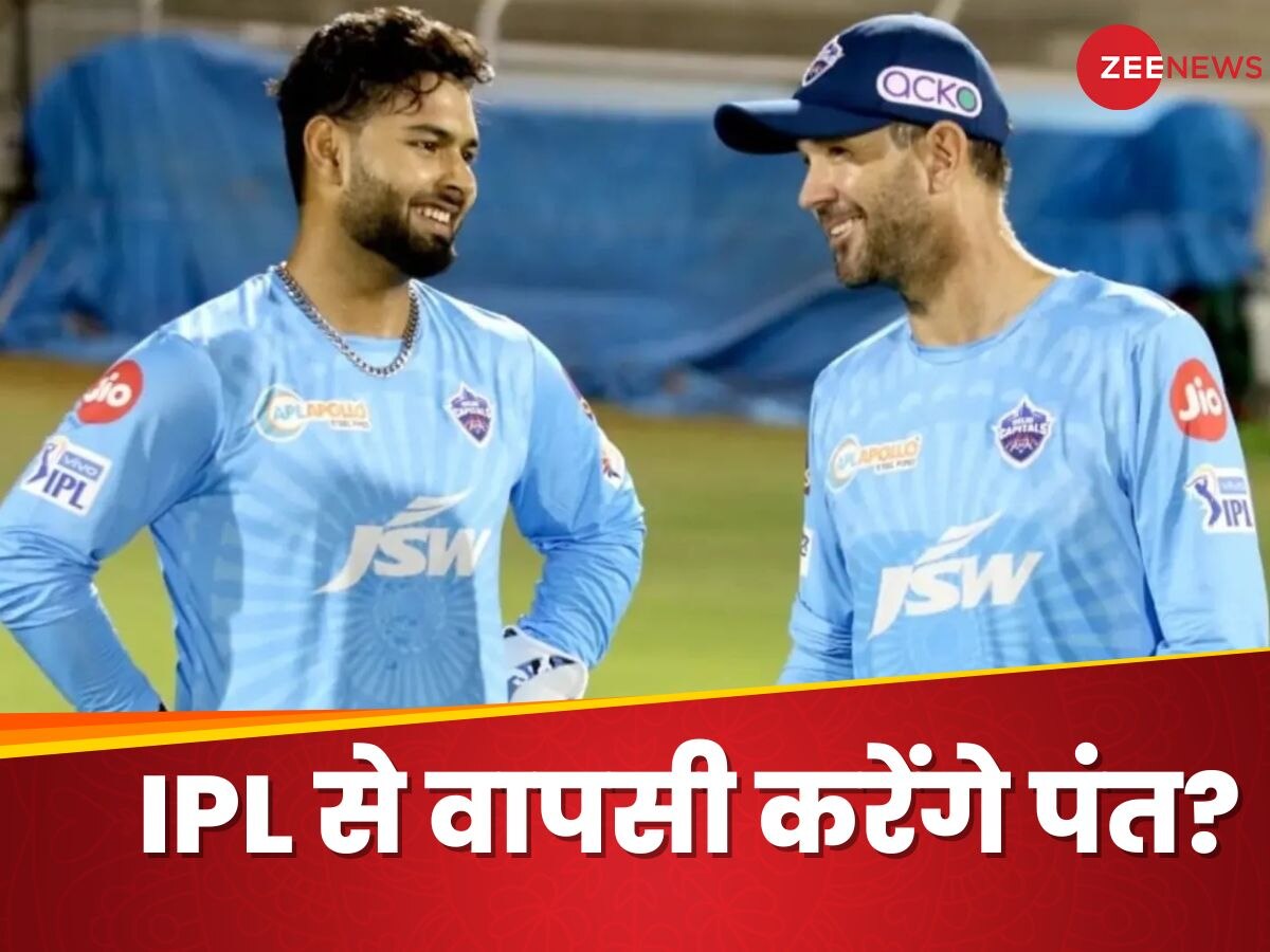 IPL 2024: 'यह एक बड़ा निर्णय है जो...', आईपीएल में ऋषभ पंत की वापसी पर कोच रिकी पोंटिंग ने दिया बड़ा अपडेट