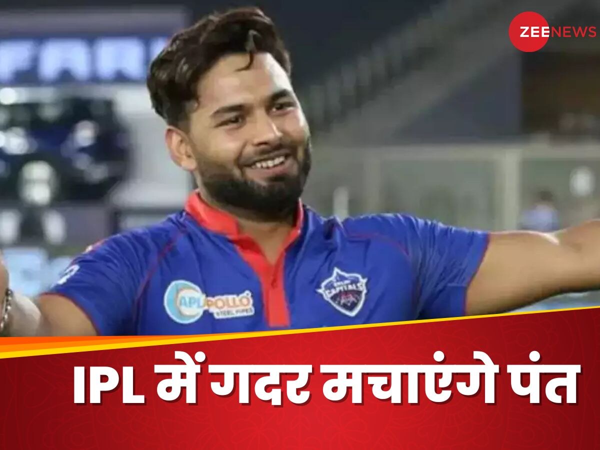 IPL 2024: खत्म हुआ लंबा इंतजार, ऋषभ पंत को BCCI ने बताया फिट, दो फास्ट बॉलर आईपीएल से हुए बाहर