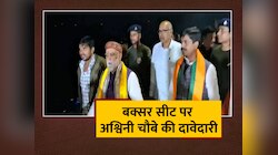 बक्सर लोकसभा सीट पर Ashwini Kumar Choubey की दावेदारी, कहा- 'सेवा करता रहूंगा'