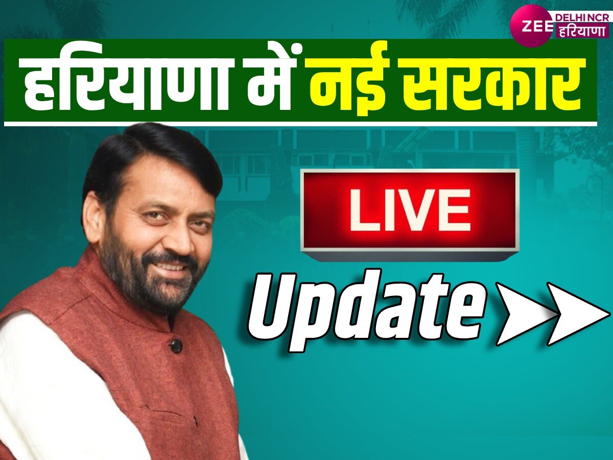 Haryana Political Crisis: हरियाणा विधानसभा का विशेष सत्र कल, 11 बजे बुलाया गया विशेष सत्र