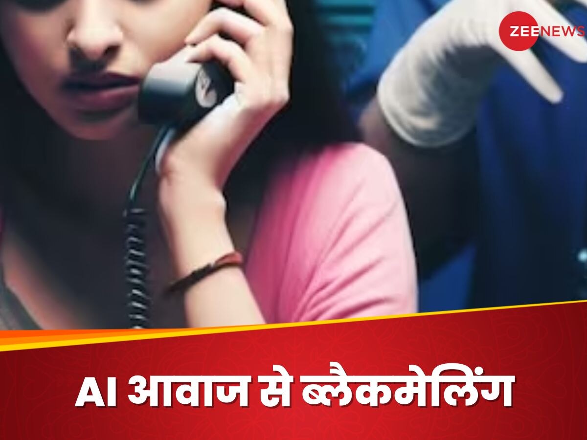 AI से स्कैम: फर्जी पुलिस ऑफिसर ने किया महिला को कॉल, बोला- तुम्हारी बेटी को गिरफ्तार कर लिया गया है