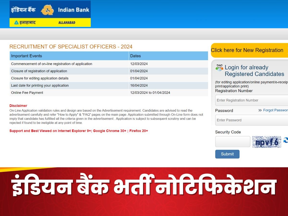 Bank Jobs: इंडियन बैंक में निकली हैं नौकरी, आवेदन आज से शुरू, जानिए आपको कितनी देनी होगी फीस