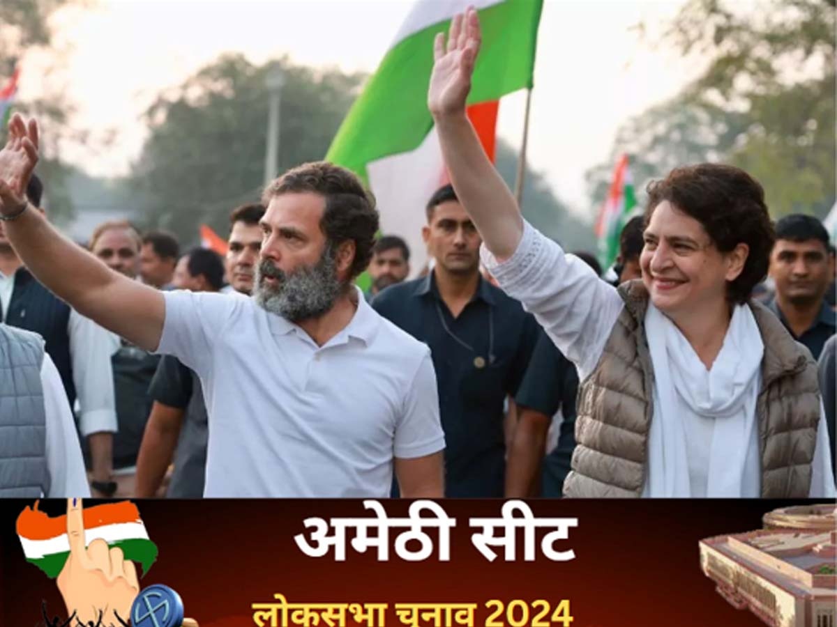 Amethi Lok Sabha Election 2024: अमेठी में कांग्रेस ने किया पलटवार, स्मृति ईरानी ने खाई करारी शिकस्त 