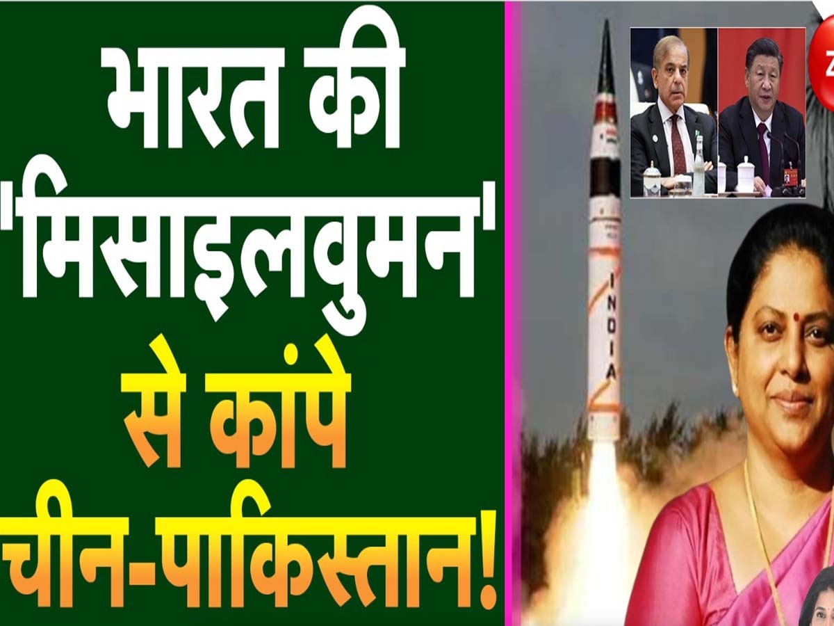 Agni 5 Missile: कौन हैं ‘मिसाइल वुमन ऑफ इंडिया’? जिनकी बनाई अग्नि- 5 से थर-थर कांप रहे पाकिस्तान-चीन