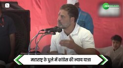 इस वजह से 'भारत जोड़ो यात्रा' में जुड़ा 'न्याय' शब्द, राहुल गांधी ने बताया कारण