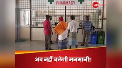 फार्मा कंपनियों पर सख्त हुई सरकार, जारी हुआ यूनिफॉर्म कोड; आपको होगा ये फायदा...