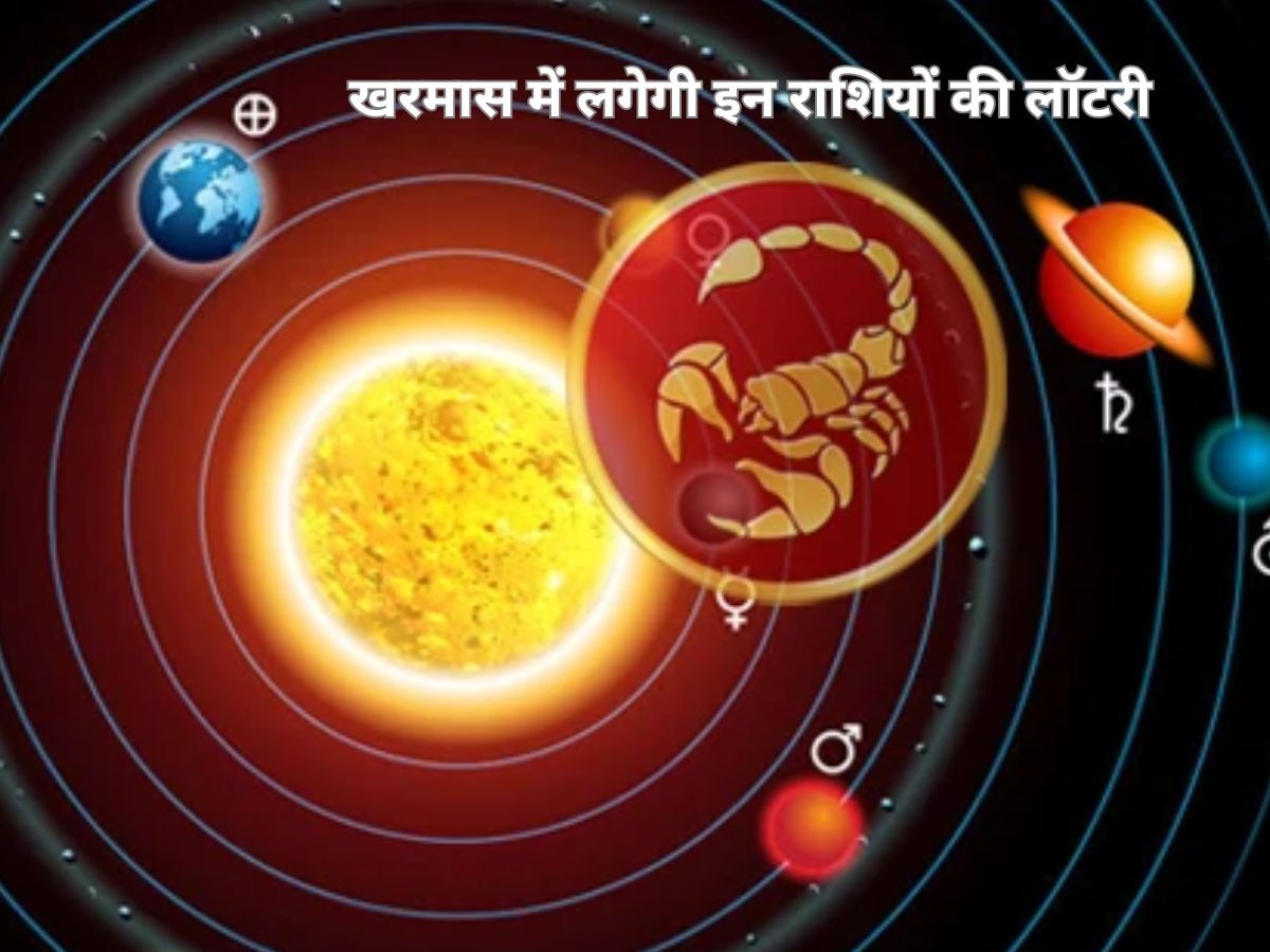Surya Gochar 2024: 14 मार्च से पलटी मारेगी इन लोगों की किस्‍मत, खरमास में धन-दौलत, सफलता देंगे 'सूर्य'