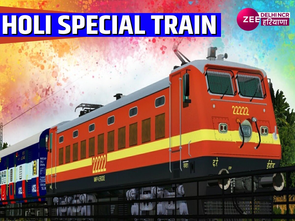Delhi News: होली पर घर जाने का कर रहे हैं प्लान, नहीं हुई सीट कंफर्म, दिल्ली से चलेगी Holi Special Train, ये है पूरा शेड्यूल