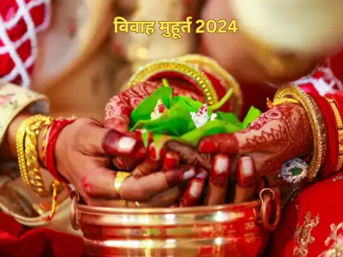 Vivah Muhurat 2024: शादियों पर खरमास, गुरु-शक्र अस्‍त का साया, इस सीजन में विवाह मुहूर्त का पड़ा 'अकाल'