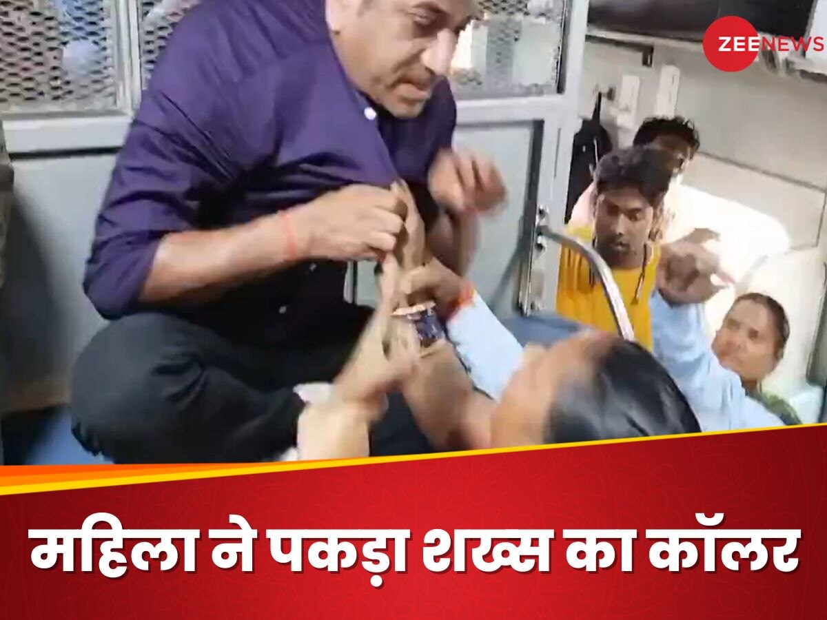 Video: ट्रेन में कंफर्म सीट पर बैठ गया शख्स तो महिला ने पकड़ा कॉलर, बोली- इतना मारूंगी ना...