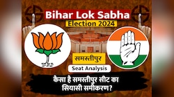 Lok Sabha Election 2024: जननायक Karpoori Thakur की जन्मभूमि है समस्तीपुर लोकसभा सीट