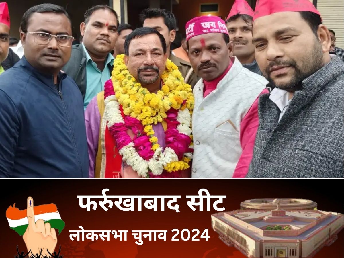 Farrukhabad Lok Sabha Election 2024: फर्रुखाबाद में बीजेपी-सपा में करारी भिड़ंत के बीच दलित -पिछड़े वर्ग ने चुना बीजेपी को 