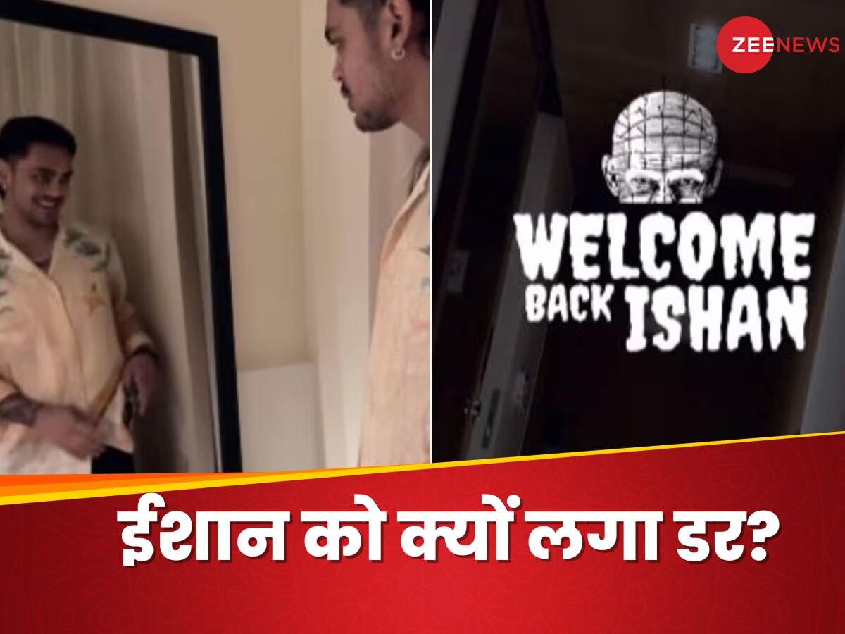 Watch: मुंबई के होटल रूम में ईशान किशन को क्यों लगा डर? शीशे को देखकर उल्टे पैर भागे, वीडियो वायरल