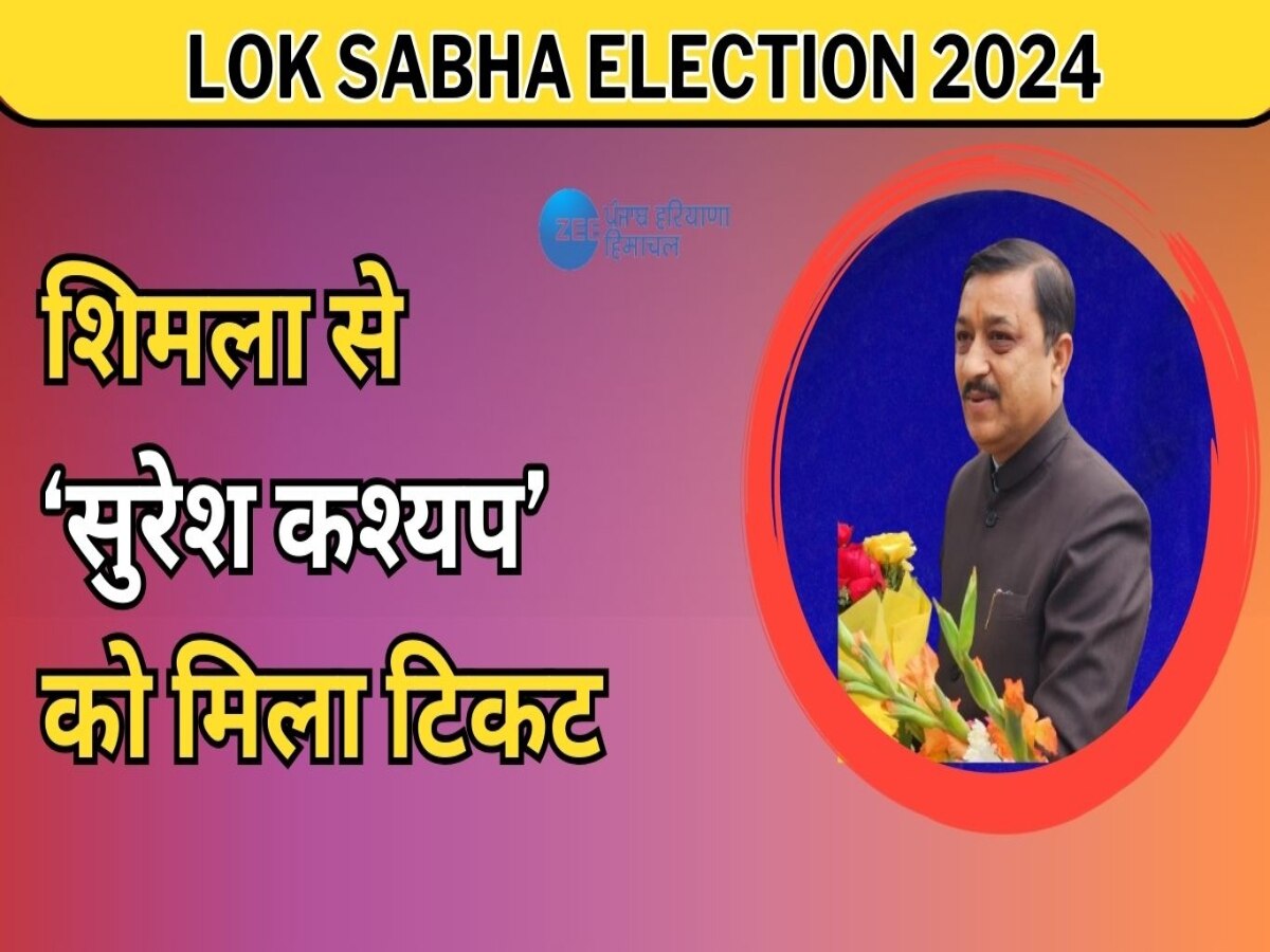 Shimla BJP Candidate: कौन हैं सुरेश कश्यप? जो शिमला सीट से लड़ेंगे लोकसभा चुनाव 2024, जानें राजनीतिक सफर 