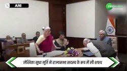 राज्यसभा सदस्य बनी सुधा मूर्ति, सदन के अध्यक्ष जगदीप धनखड़ की उपस्थिति में ली शपथ