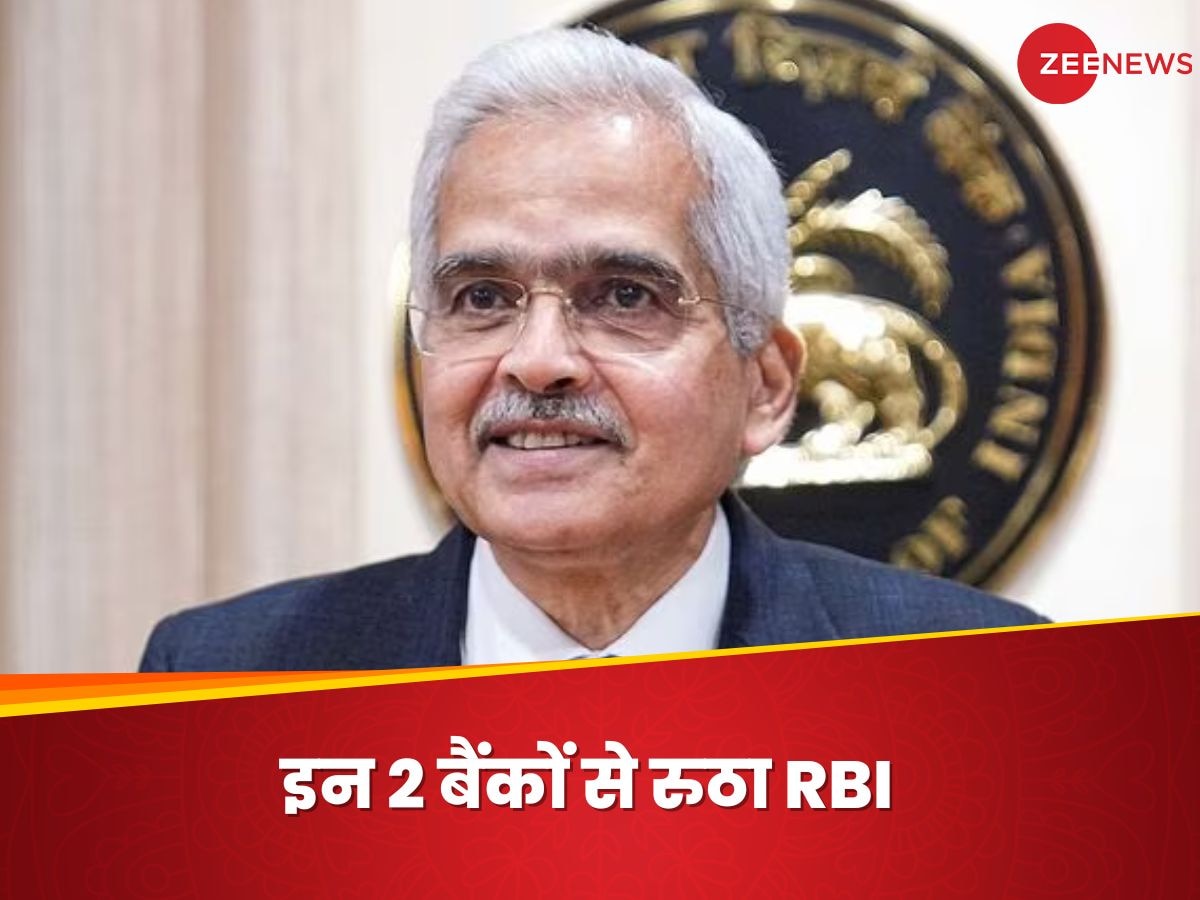 RBI ने इन 2 बैंकों को दिया झटका, क्या आपका भी है खाता? जान लें पूरा मामला...