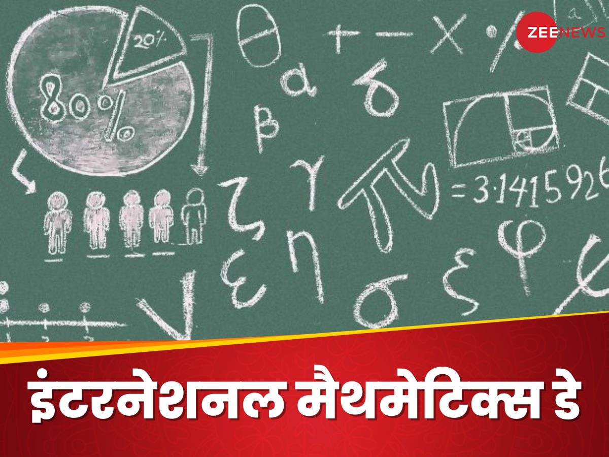 14 मार्च को ही क्यों मनाया जाता है इंटरनेशनल मैथमेटिक्स डे, कौन थे Pi?