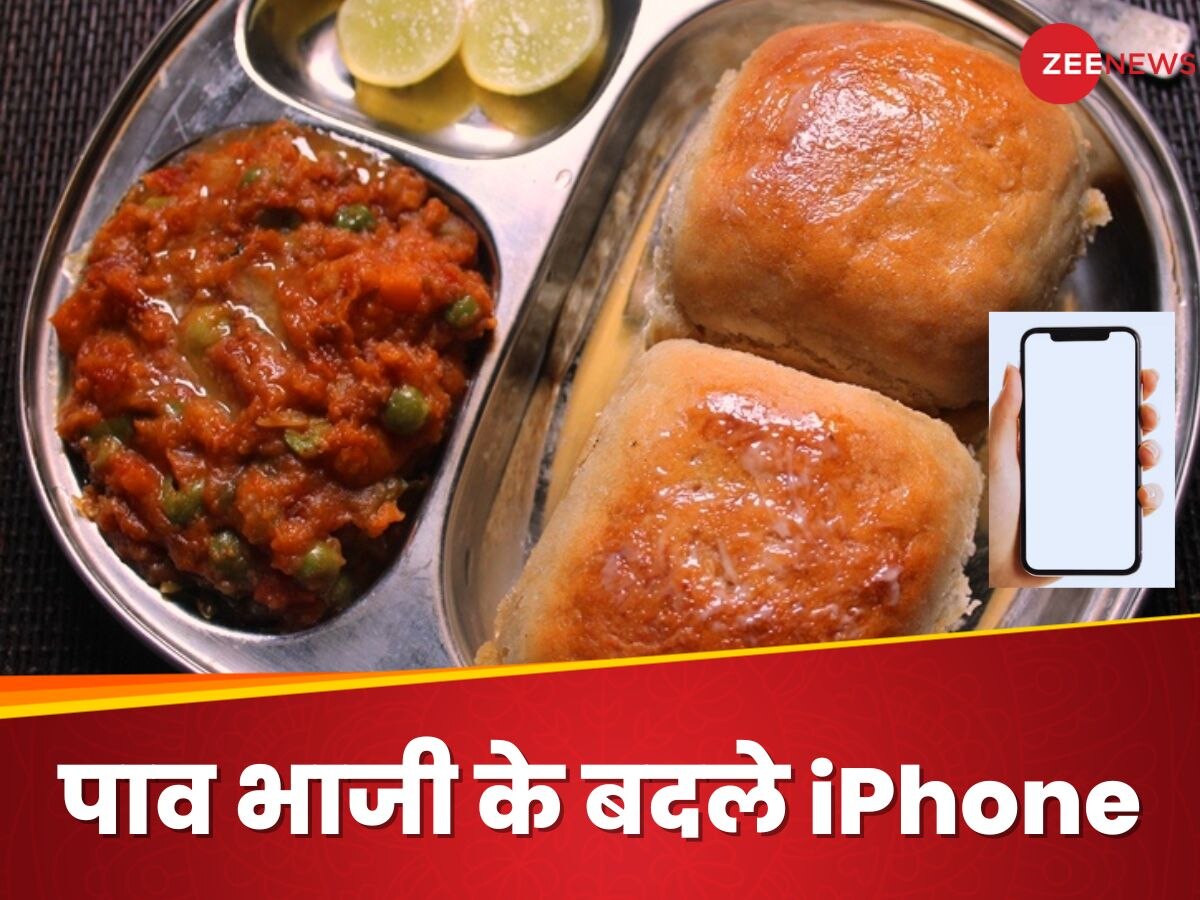 पाव भाजी के बदले iPhone? नशे में धुत शख्स ने पैसे के बजाय चोरी का फोन दुकानदार को पकड़ाया