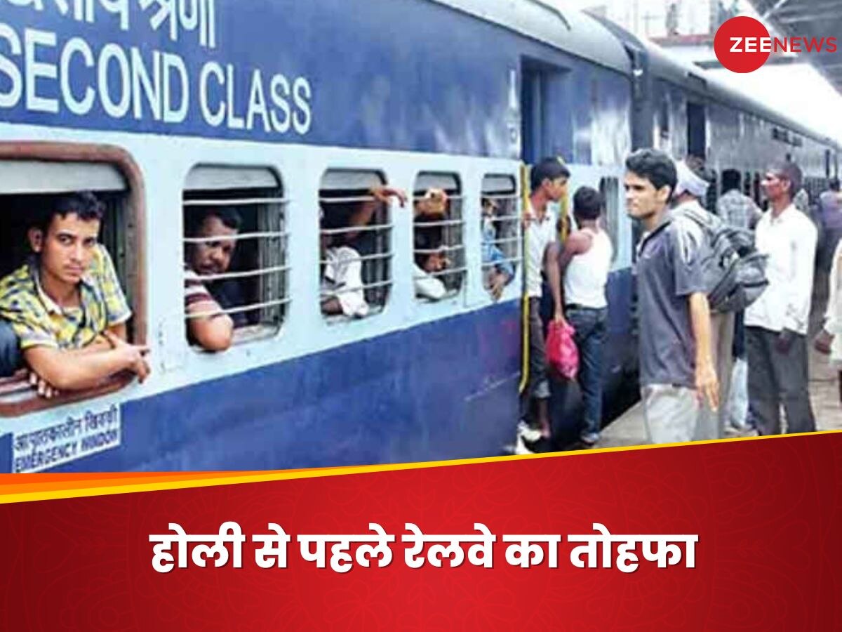 Holi Special Trains:  यूपी-बिहार कहीं भी हो घर... होली पर घर जाने के लिए मिलेगा कंफर्म टिकट, रेलवे ने चला दी दर्जनों ट्रेनें