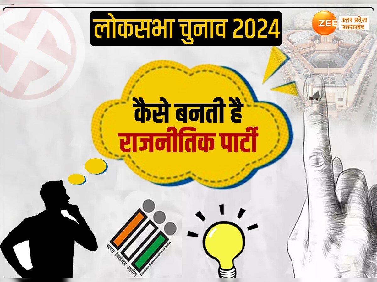 देश में महज 10 हजार में बन जाती है नई राजनीतिक पार्टी, 95 फीसदी दलों का तो कोई नाम भी नहीं जानता