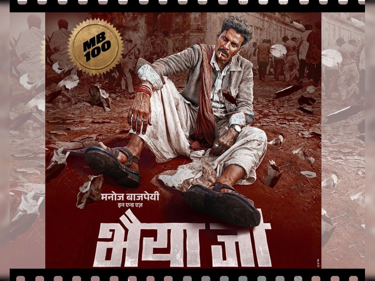 Bhaiyya Ji Film: 'भैया जी' में धमाकेदार अंदाज दिखाने वाले हैं मनोज बाजपेयी, पोस्टर देख डबल हुई फैंस की एक्साइटमेंट 