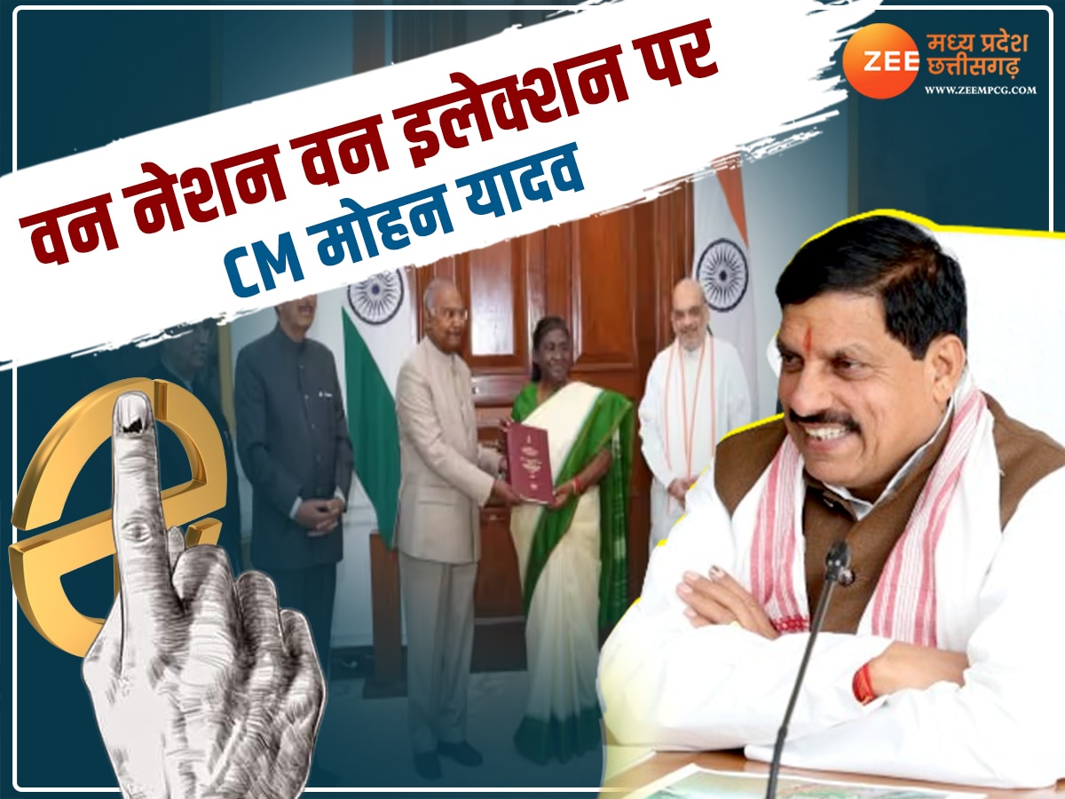 One Nation One Election: मध्य प्रदेश CM मोहन यादव ने एक देश एक चुनाव का जमकर किया समर्थन, बताया विकास को कैसे मिलेगी रफ्तार