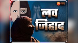 झाबुआ में लव जिहाद का सनसनीखेज मामला, पहले प्रेम जाल में फंसाकर दुष्कर्म, फिर...