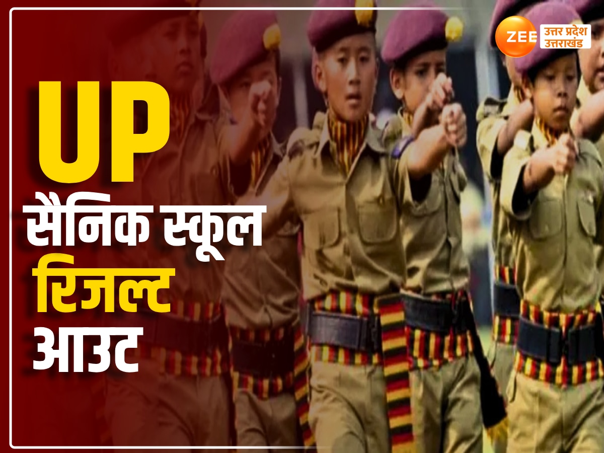 UP sainik school result 2024