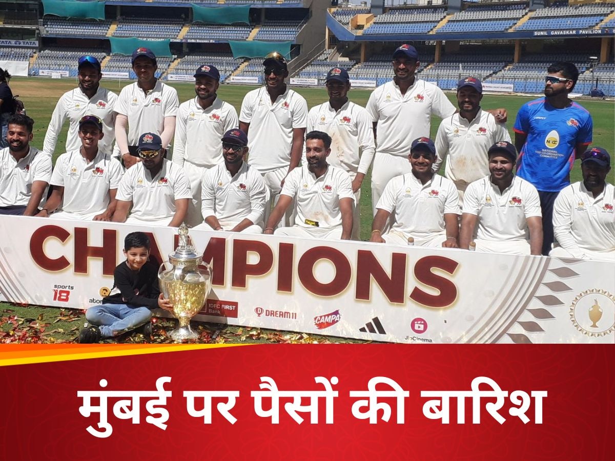 Ranji Trophy Final: रणजी जीतने के बाद मालामाल हुई मुंबई की टीम, स्टेट एसोसिएशन ने डबल की प्राइज मनी