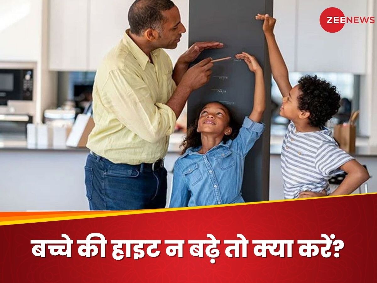 Children's Food: आपके भी बच्चे की नहीं बढ़ रही हाइट? आज से खिलाएं ये 4 फूड्स