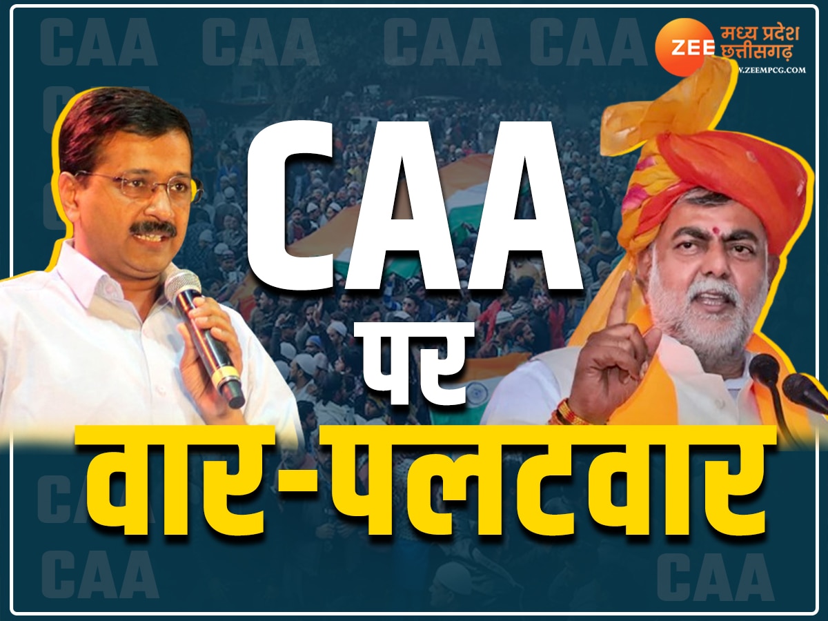 MP News: मध्य प्रदेश के मंत्री ने केजरीवाल को समझा दिया CAA, प्रहलाद पटेल बोले- निंदनीय और नासमझी