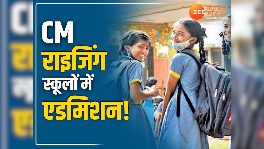 mp cm rise school admission process starts from 16 march for class 1 ...