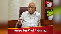 येदियुरप्पा पर POCSO के तहत केस दर्ज, नाबालिग की मां ने की शिकायत