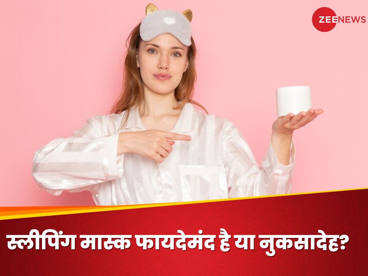 Sleeping Mask: क्या रात में सोने से पहले स्लीपिंग मास्क रेगुलरली लगाना चाहिए? डर्मेटोलॉजिस्ट ने बताई डिटेल