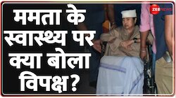  ममता बनर्जी के स्वास्थ्य को लेकर पीएम मोदी समेत कई विपक्षी नेताओं ने ट्वीट किया 