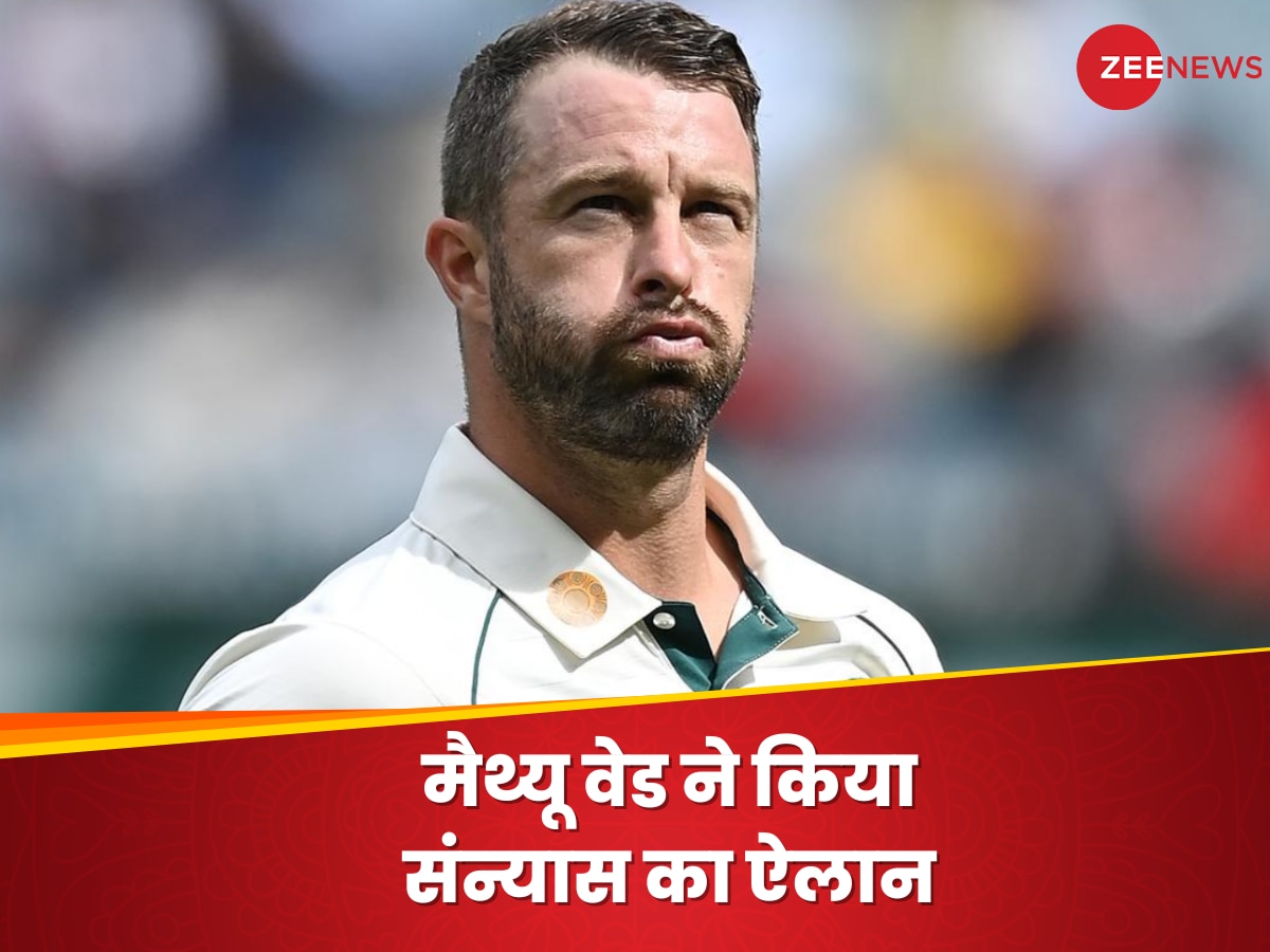 Matthew Wade: कंगारू क्रिकेटर मैथ्यू वेड ने किया संन्यास का ऐलान, परिवार को याद कर हुए इमोशनल