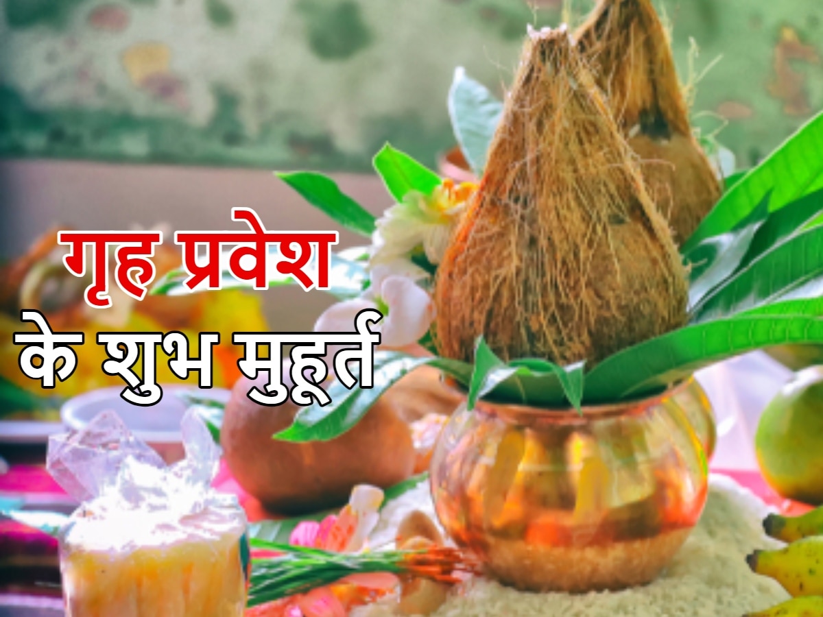 Hindu Nav Varsh 2024: कब से शुरू हो रहा है हिन्दू नववर्ष? नोट कर लें गृह प्रवेश की शुभ तारीखें