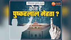 कौन हैं पुष्करलाल मेहता ? आजादी के बाद पहले लोकसभा चुनाव में दी थी कांग्रेस को टक्कर