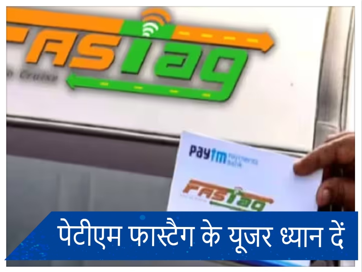 Paytm Fastag को कैसे करें बंद? जानें कब तक वापस आएगी सिक्योरिटी मनी