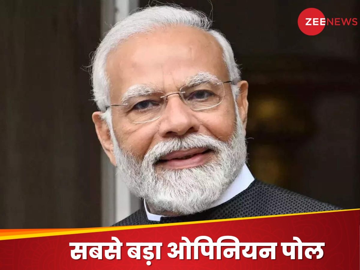 Zee News Matrize Opinion Polls: पीएम मोदी की लोकप्रियता का सबसे बड़ा कारण क्या है? सर्वे में जनता का चौंकाने वाला जवाब