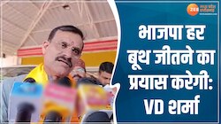 VD शर्मा ने बताया लोकसभा चुनाव में MP में कितनी सीटें जीतेगी बीजेपी?