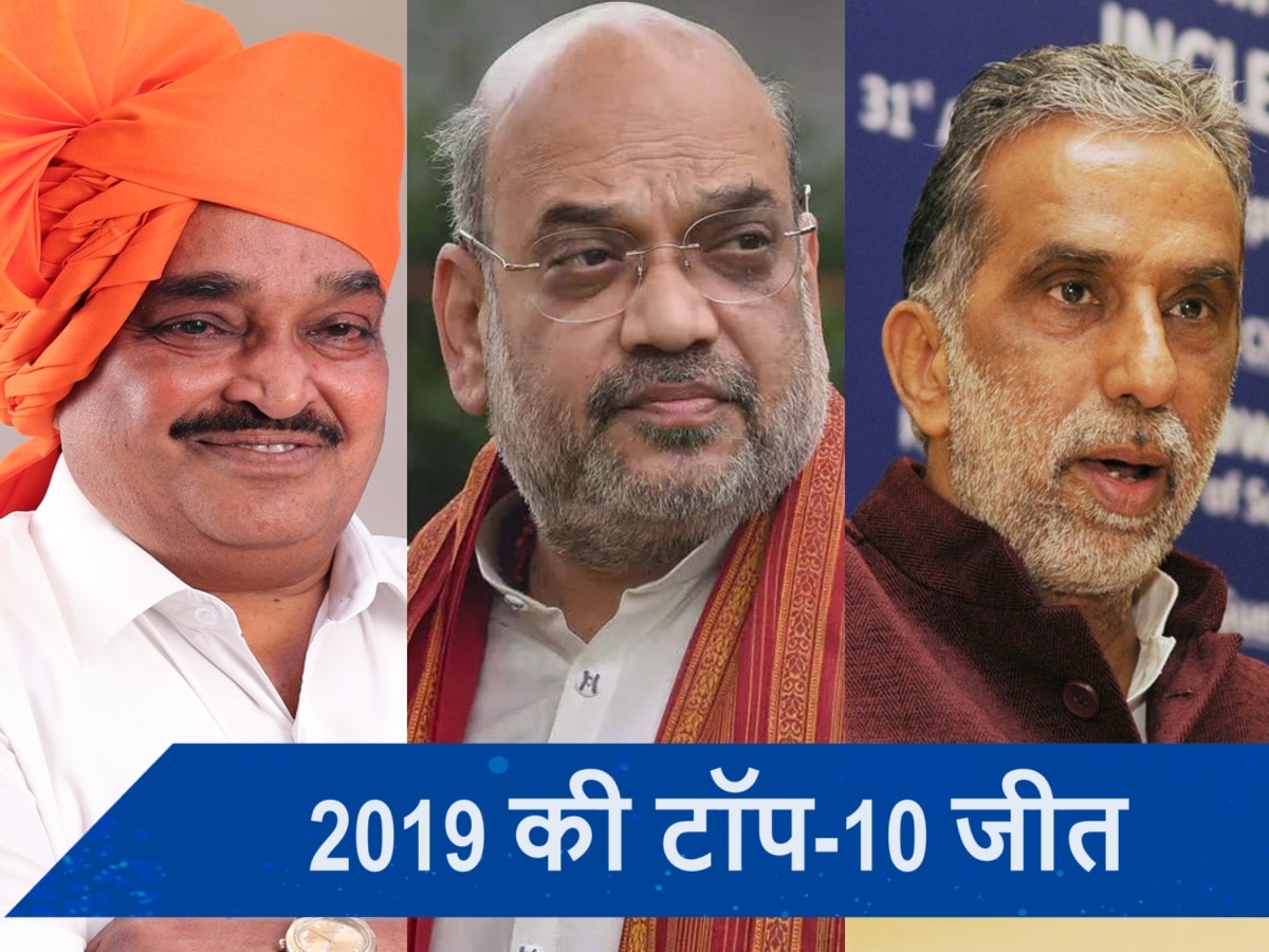 इन 10 सांसदों ने रिकॉर्ड वोटों से जीता 2019 का लोकसभा चुनाव, इनमें नहीं PM मोदी का नाम