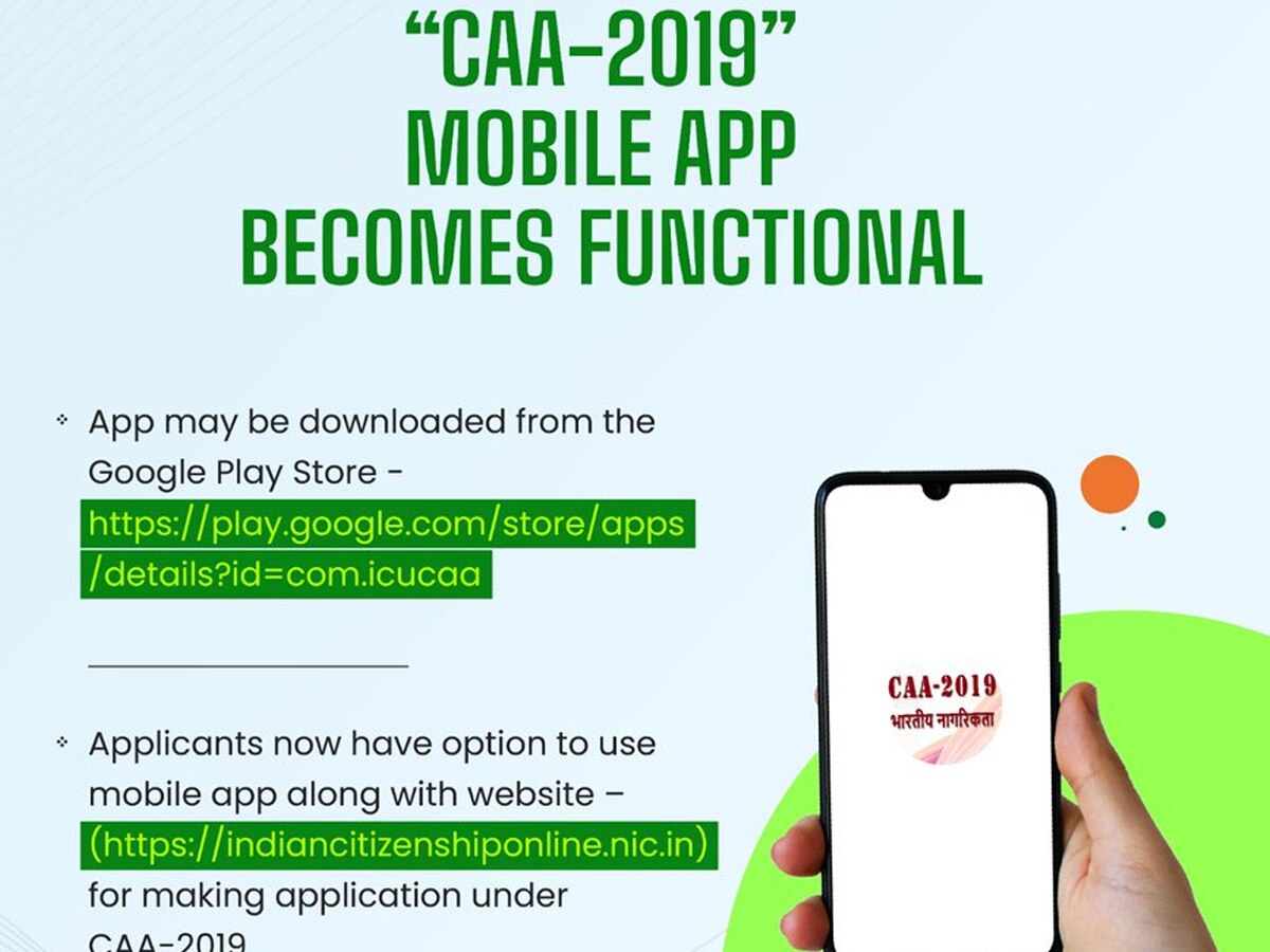 नागरिकता के लिए आवेदन अब और भी आसान, सरकार लाई CAA 2019 ऐप; ऐसे करें डाउनलोड 