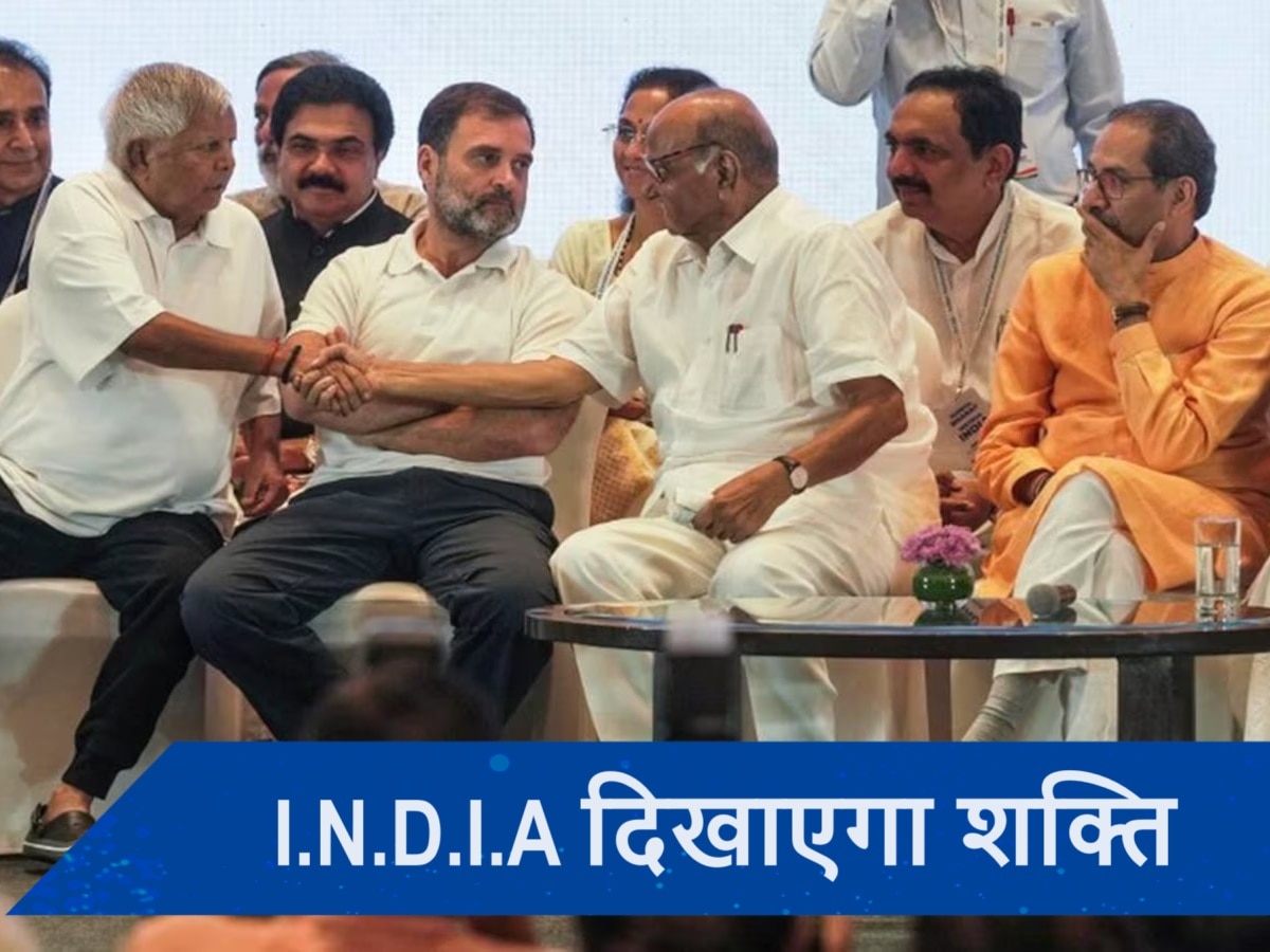 17 मार्च को मुंबई में INDIA गठबंधन का शक्ति प्रदर्शन, जानें कौन-कौन से नेता आएंगे?