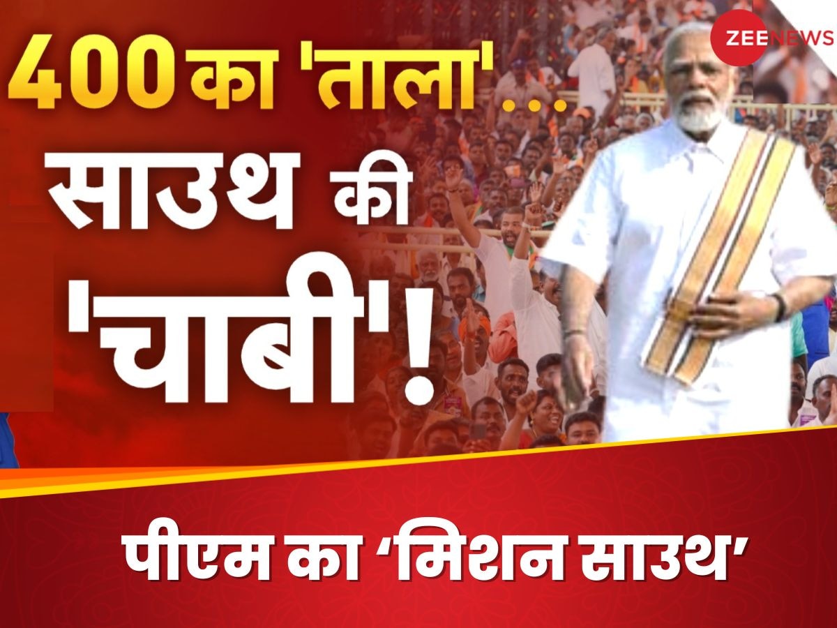 साउथ से निकलेगा मोदी के 'मिशन 400' का रास्ता, दक्षिण का दुर्ग जीतने का मेगाप्लान