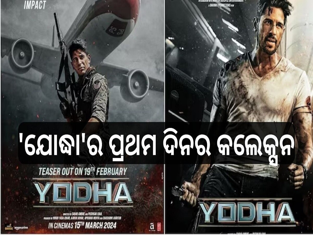 Yodha Box Office Collection Day 1: ସିନେମା ହଲ୍ ରେ ଫିଲ୍ମ 'ଯୋଦ୍ଧା', ପ୍ରଥମ ଦିନରେ ରୋଜଗାର କରିଛି...